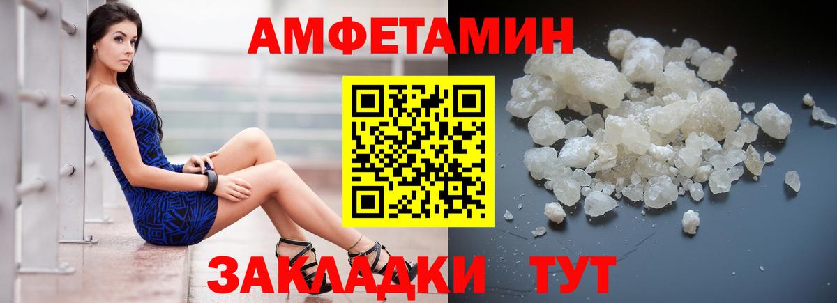 Железноводск  Amphetamine  Вход с VPN  АМФ Розовый 