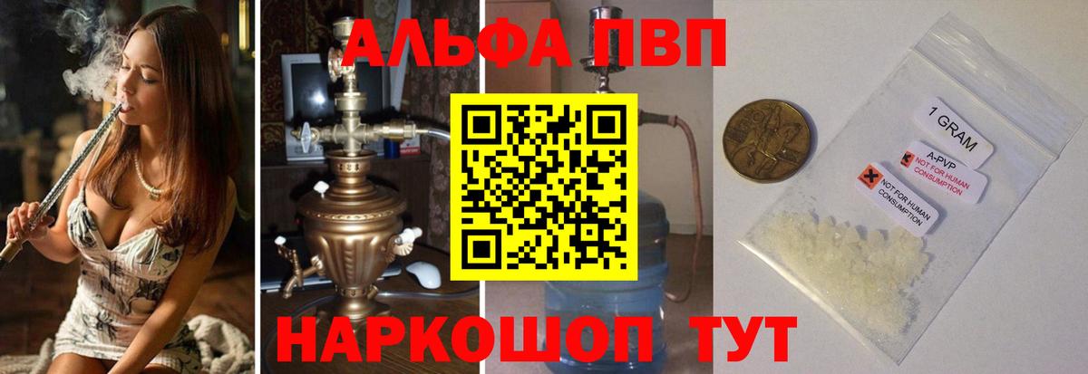 Железноводск  Alfa_PVP крисы CK  A PVP VHQ  А ПВП крисы CK  A PVP  Вход с VPN 