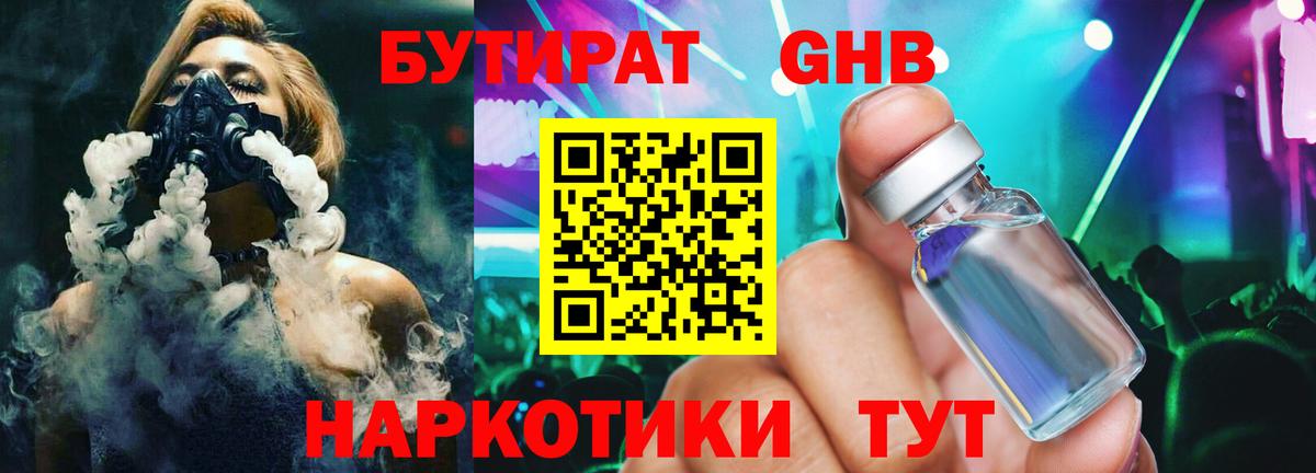 Железноводск  Бутират Butirat  Вход с VPN 