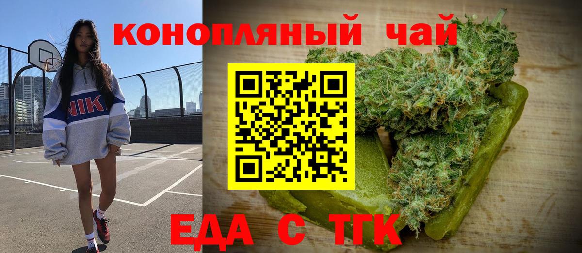 Железноводск  Печенье с ТГК марихуана  Вход с VPN 
