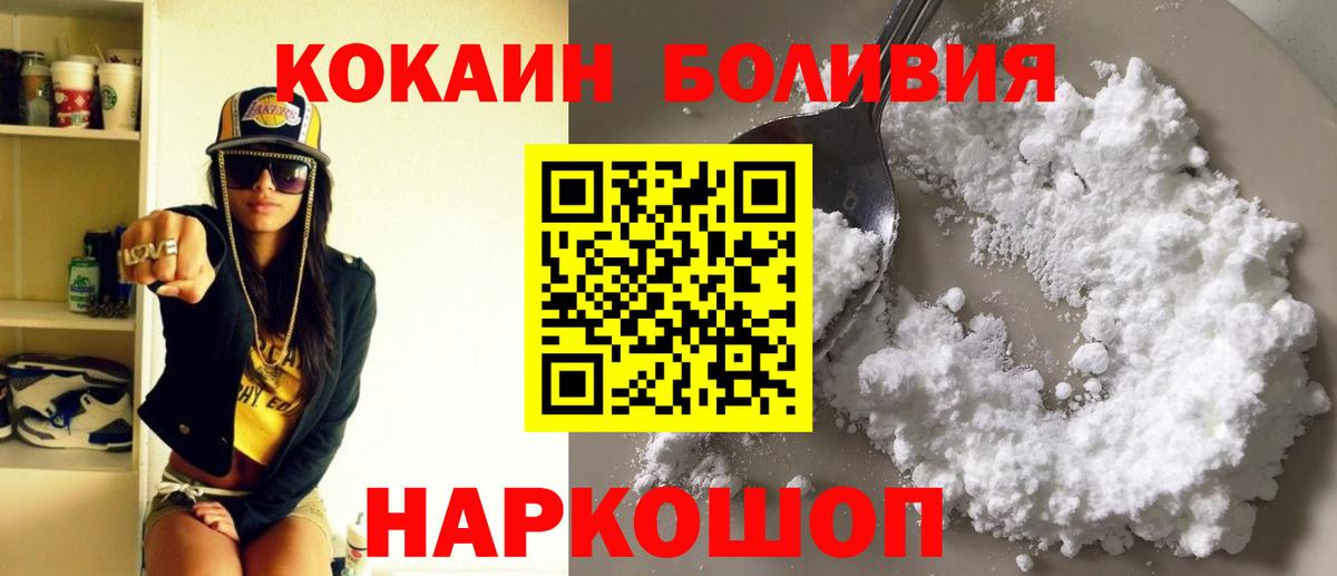 КОКАИН  COCAIN 99%  Железноводск  Вход с VPN  КОКАИН Перу 