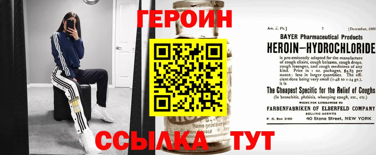 Героин белый  ГЕРОИН  Железноводск  Вход с VPN 