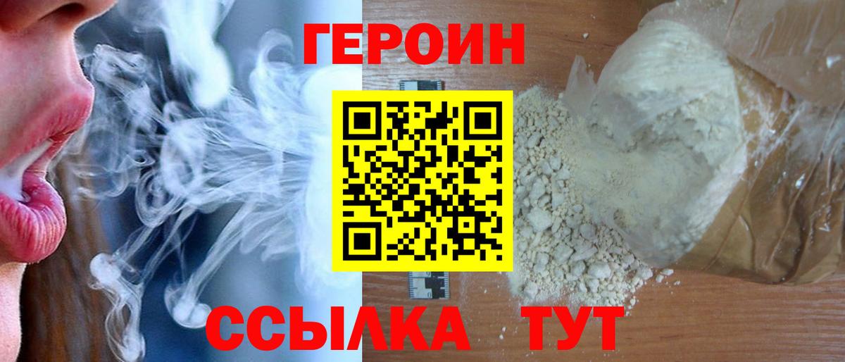 Героин хмурый Железноводск