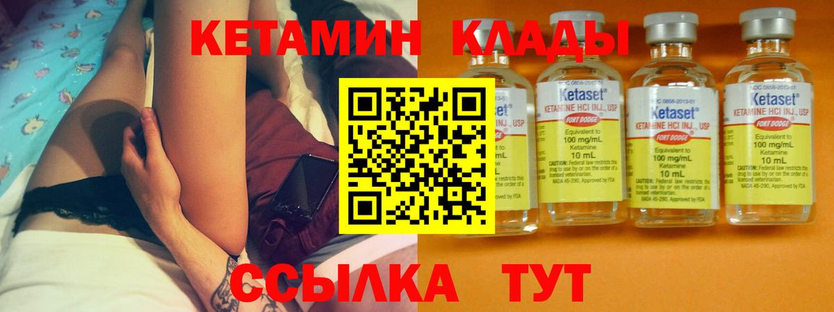 Железноводск  Кетамин VHQ  Вход с VPN 