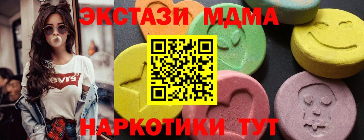 МДМА молли  Вход с VPN  Железноводск  МДМА Molly 