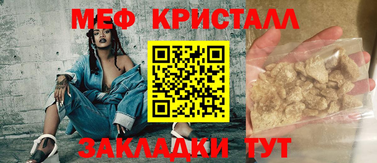 Меф  Железноводск