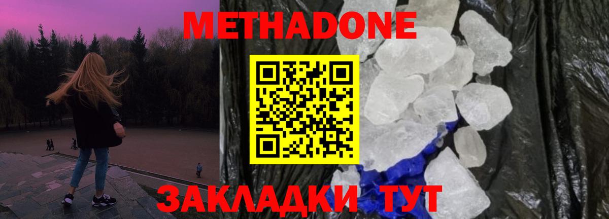 Метадон мёд  Метадон VHQ  Вход с VPN  Железноводск 