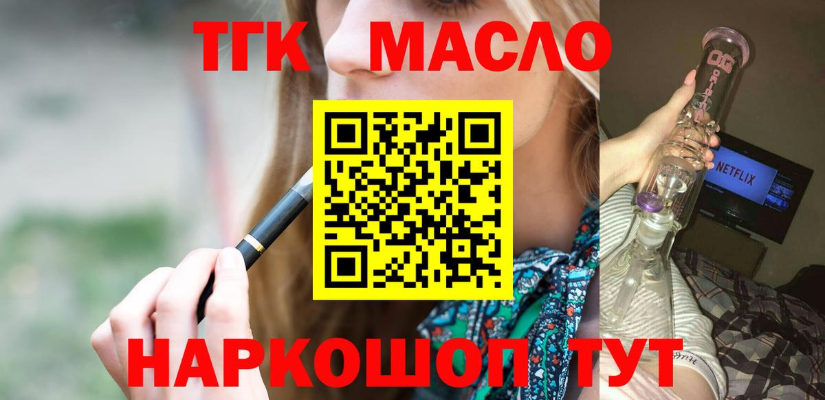 Дистиллят ТГК вейп  Вход с VPN  Дистиллят ТГК жижа  продажа наркотиков  Железноводск 